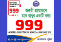 For emergency, dial 999