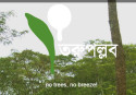 Book on flowers and trees of Bangladesh published