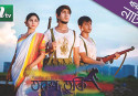 Bangla TV Show Review: Torun Turkey
