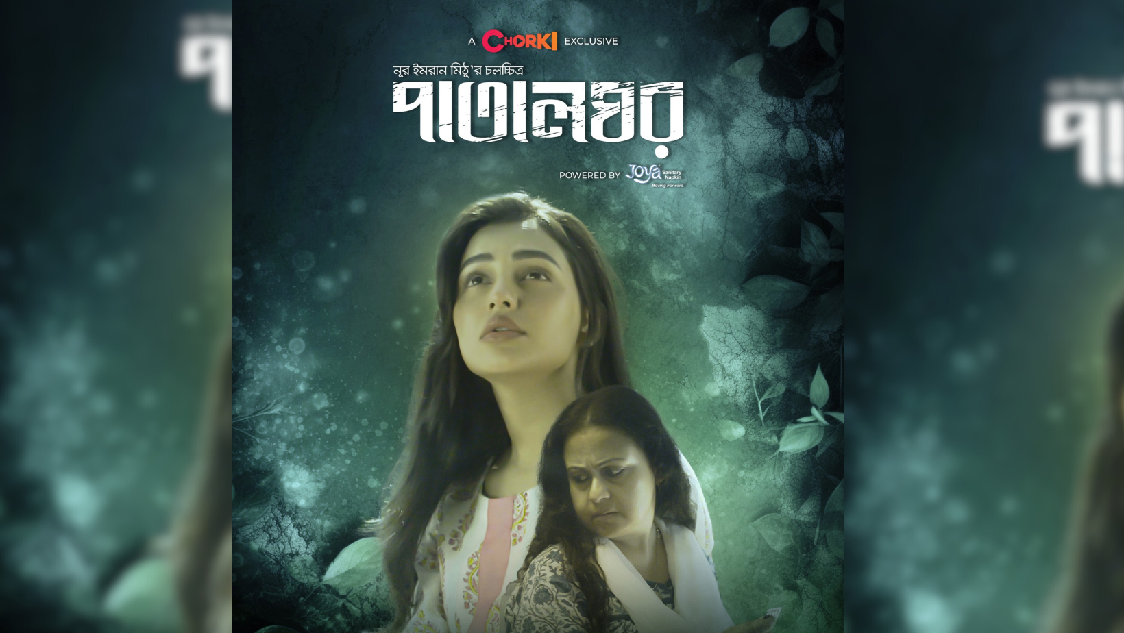 Nusraat Faria and Afsana Mimi's 'Patalghor' to release on Chorki