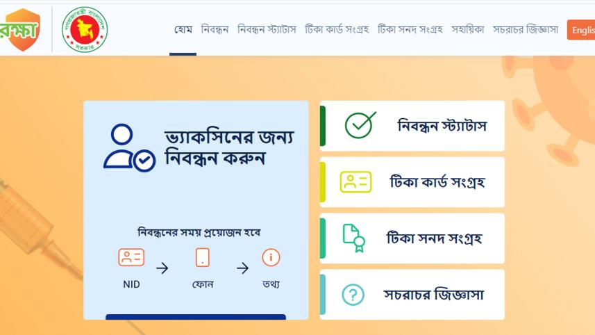 surokkha-gov-bd.jpg