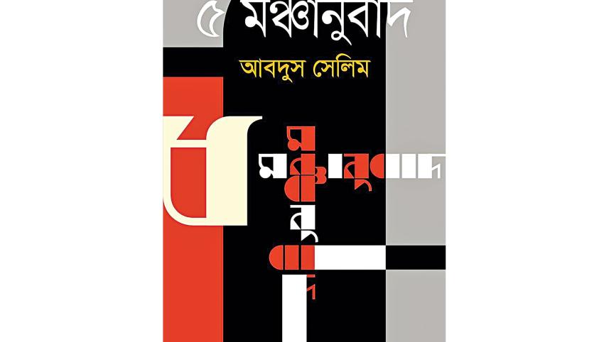 Panch-Manchanubad.jpg