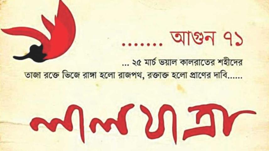 Laljatra