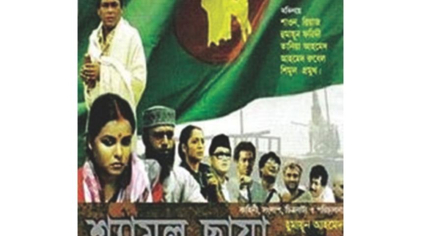 shyamol chhaya.jpg