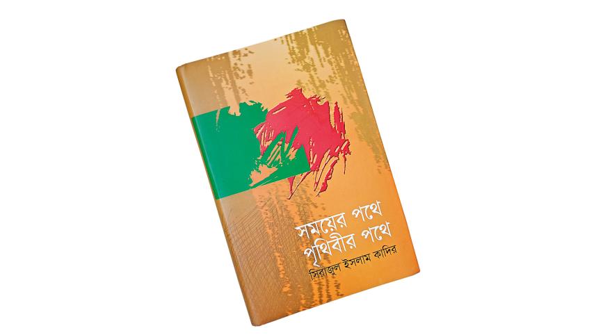 prithibir-pothe.jpg