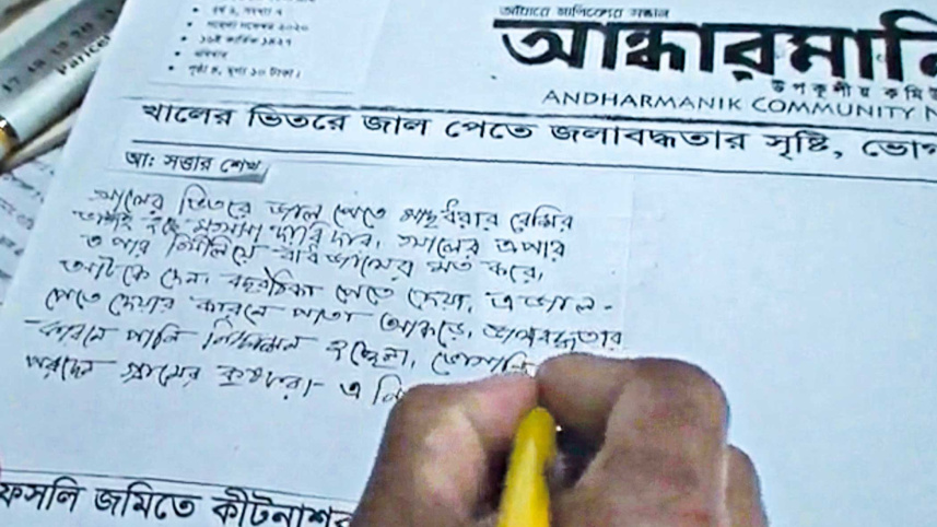 andharamanik-3.jpg