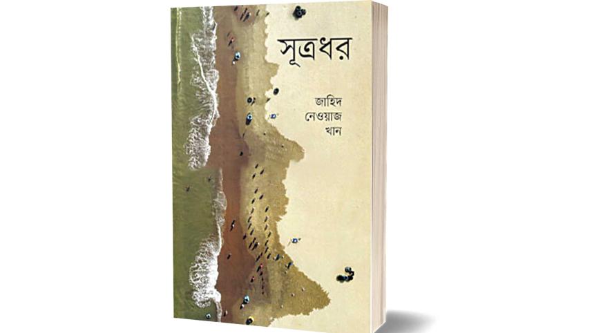shutradhar.jpg