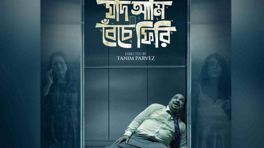 Jodi Ami Beche Firi