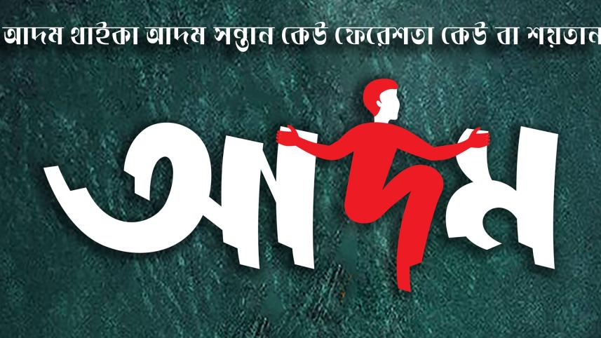 adom poster .jpg