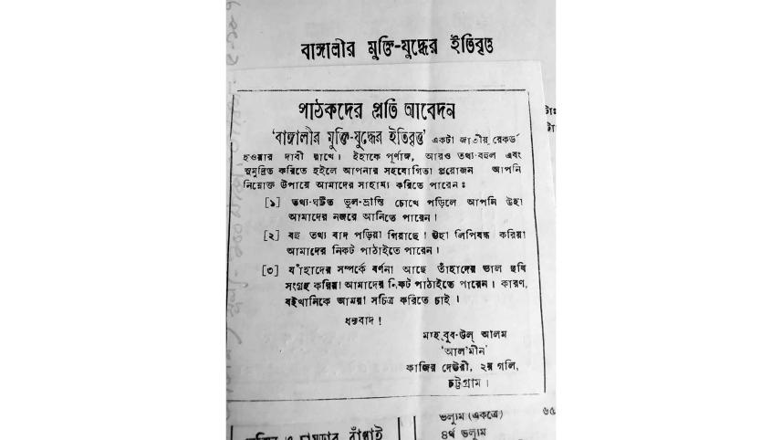 muktijuddher-itibritto.jpg
