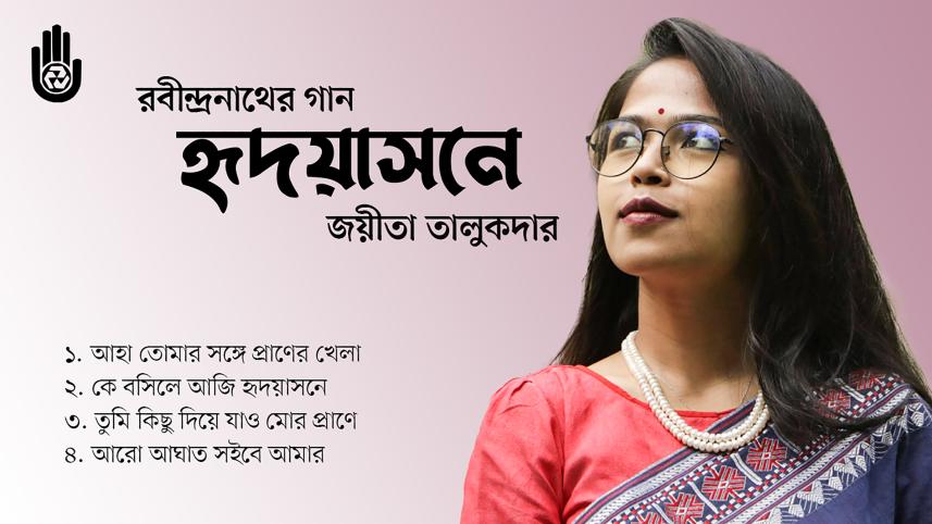 Joyita Talukder’s solo album ‘Hridoyashone’ released 