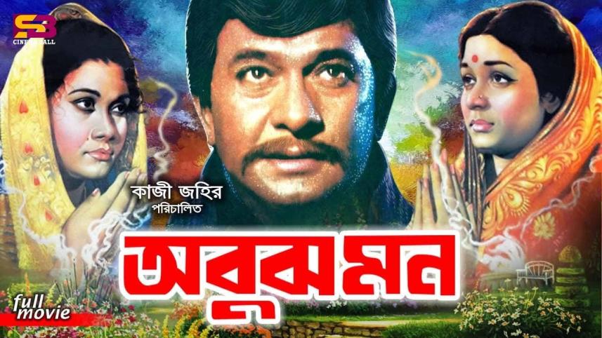 A selection of romantic films featuring the iconic Razzak