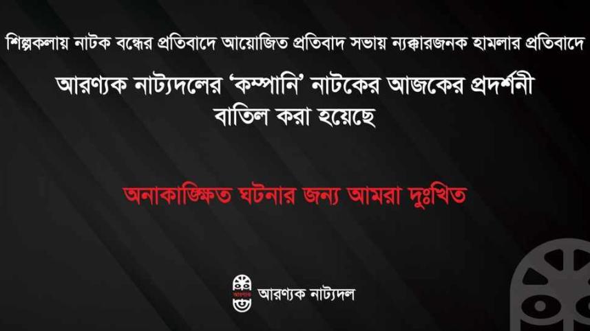 Aranyak Natyadal cancels show following BSA Attack