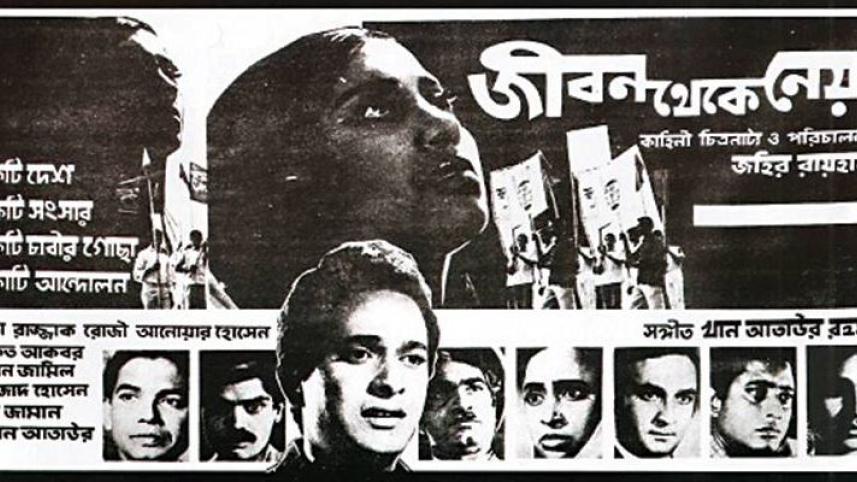 Jibon Theke Neya