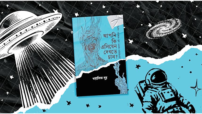 apni-ki-alien-dekhte-chan.jpg