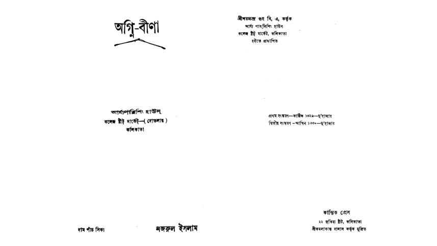 forbidden-nazrul-4.jpg