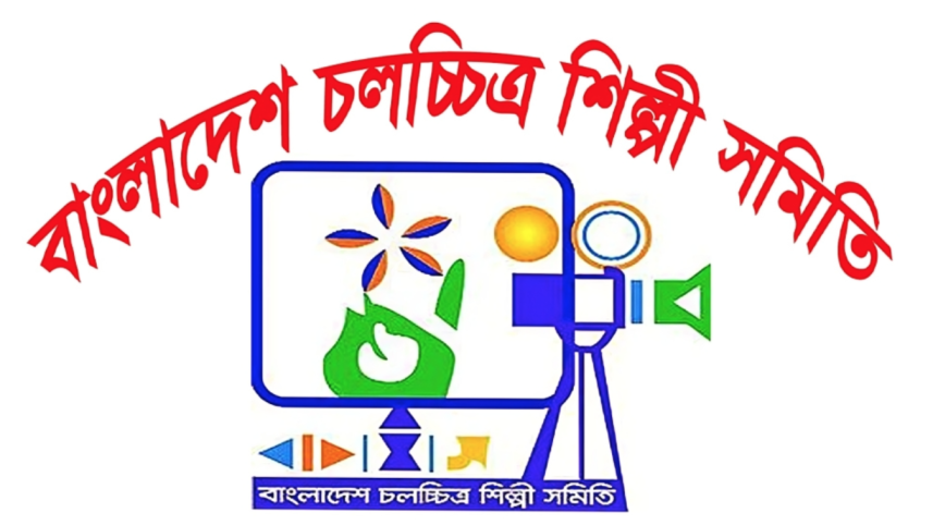 Bangladesh Film Artistes Association to honour departed and ailing stars