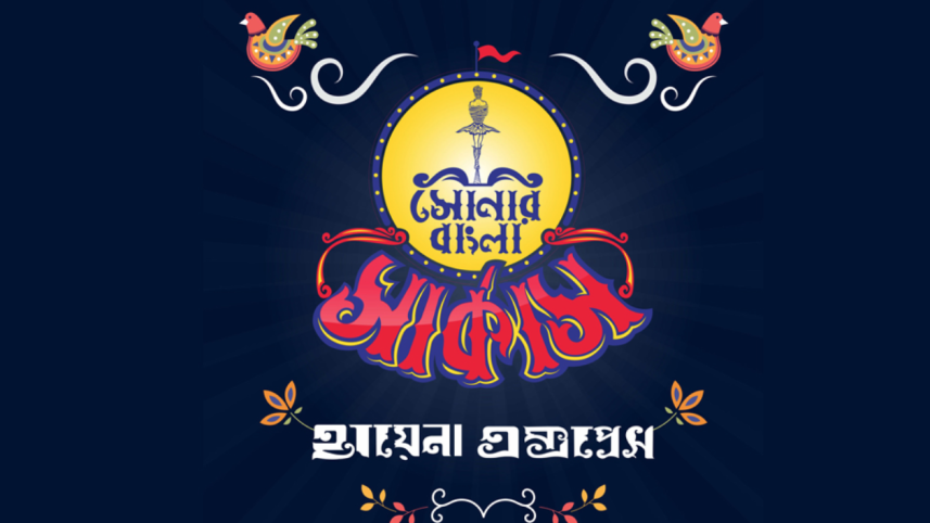 Shonar Bangla Circus to perform at Harmony of Friendship festival