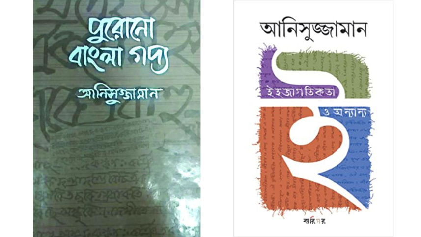 anisuzzaman-book-1.jpg
