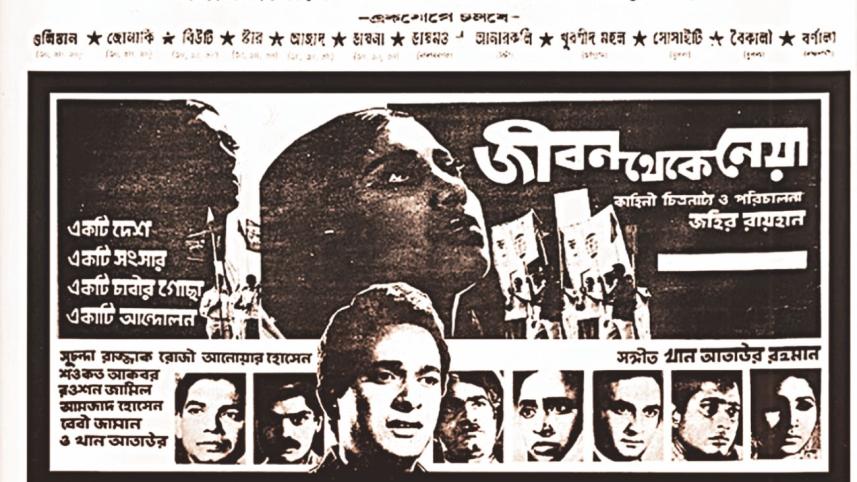 jibon_theke_neya.jpg
