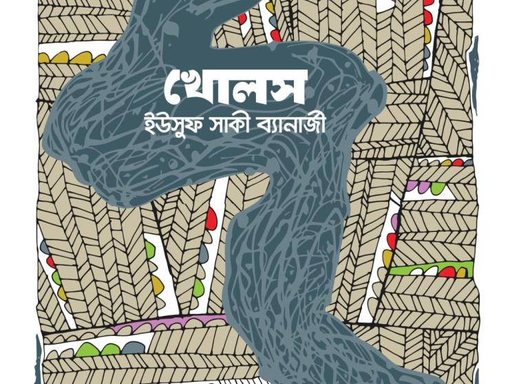 Two decades of music for ‘borderless’ Saqi