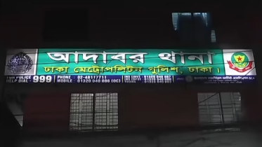 Adabor_PoliceStation_.PNG