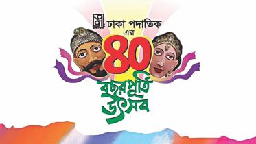 dhaka padatik.jpg