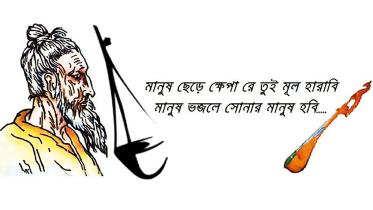 Fakir-Lalon-Shah-1.jpg