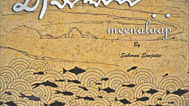 Meenalaap