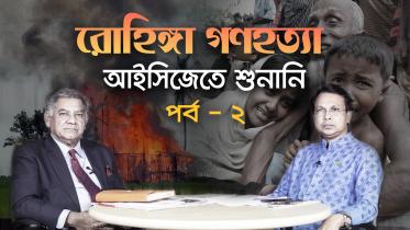 Rohingya Genocide Hearing at ICJ