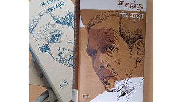 ek-ashchorjo-phul.jpg
