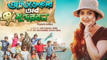 Bring your kids to watch 'Adventure of Sundarban': Pori Moni