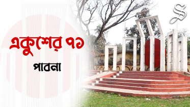 pabna-web.jpg