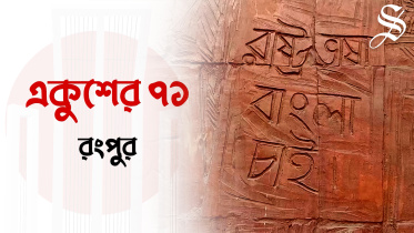rangpur-web.jpg