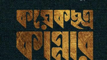 book_cover_by_rashel_mahmud.jpeg