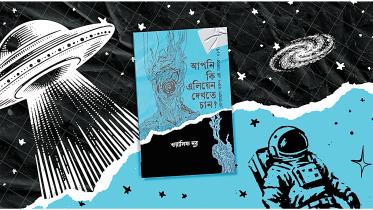 apni-ki-alien-dekhte-chan.jpg
