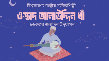 Ministry of Cultural Affairs to celebrate Ustad Allauddin Khan at Lalbagh Fort