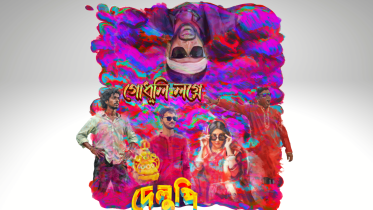 First song from ‘Delupi’ released