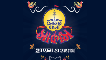 Shonar Bangla Circus to perform at Harmony of Friendship festival