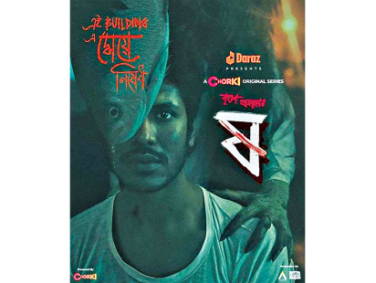 bangla-folklore-4.jpg