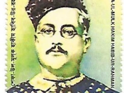 Commemorative stamp honouring Shefa-ul-Mulk Hakim Habibur Rahman, issued by Bangladesh Post Office in 2003. Photo: Courtesy