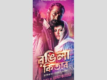 rongila_kitab_poster.jpg