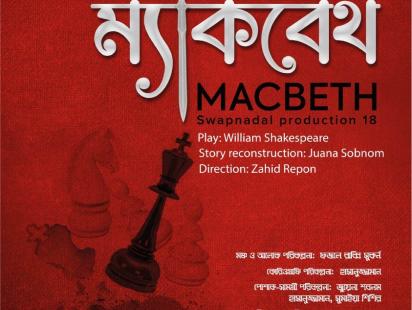 poster_of_macbeth_for_world_mime_day_2025_22nd_march_2025.jpg