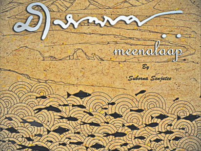 meenalaap