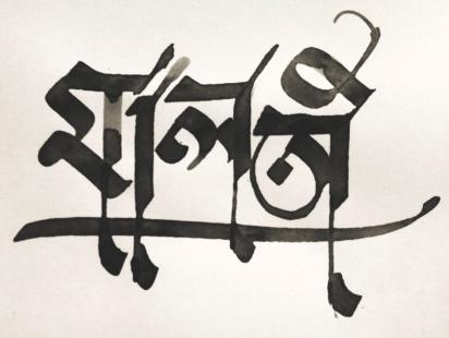 The Art of Letters