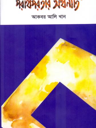 praarthprtaar_arthniiti.jpg