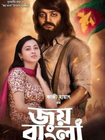 Joy Bangla: audience disappoints 