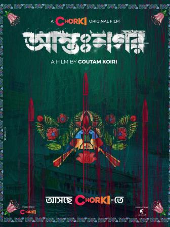 poster of Antonogor