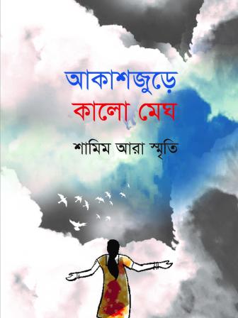 akashjure_kalo_megh-cover13-02-20231.jpg