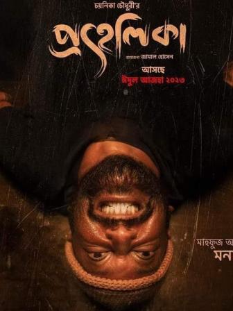 Looks from upcoming Eid films that captivated audiences 